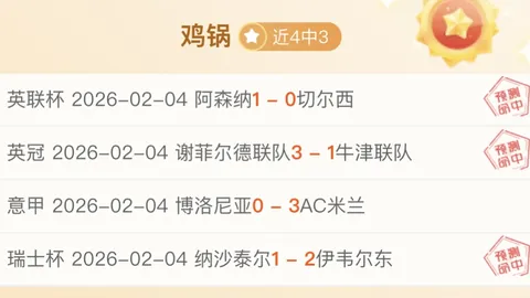 大乐透期号专家质合分析：鹈鹕对快船NBA数据解读